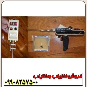 ردیاب الکتروسکوپ 301