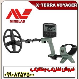 فلزیاب اکسترا Voyager