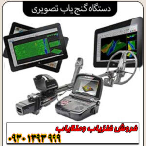 دستگاه گنجیاب تصویری؛ راهنمای کامل خرید، مشخصات و بهترین مدلها