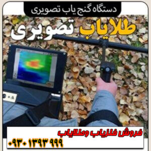 دستگاه گنجیاب تصویری؛ راهنمای کامل خرید، مشخصات و بهترین مدلها