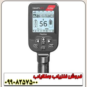 فلزیاب سیمپلکس اولترا