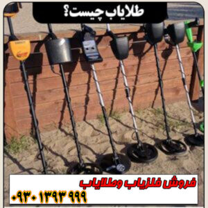 طلایاب چیست؟ | معرفی کامل، نحوه عملکرد