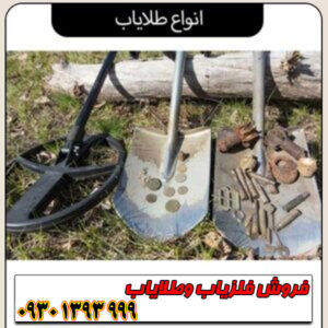 راهنمای جامع انواع طلایاب؛ تفاوتها، مزایا و معایب هر مدل