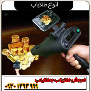 راهنمای جامع انواع طلایاب؛ تفاوتها، مزایا و معایب هر مدل