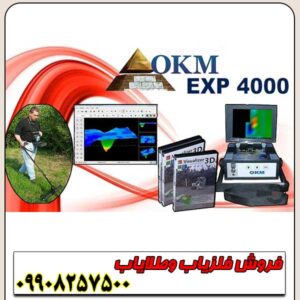 اسکنر 4000 OKM exp