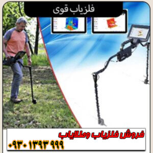  فلزیاب قوی؛ بررسی تخصصی بهترین مدل‌های طلایابی (۲۰۲۶)