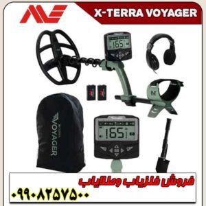 فلزیاب اکسترا Voyager