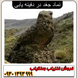 آموزش کامل نماد جغد در دفینهیابی ؛ نشانههای جغد در کوه