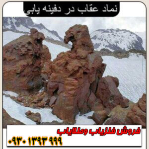 نماد عقاب در دفینه‌یابی ؛ مفهوم، نشانه‌ها و رمزگشایی کامل از علامت عقاب در گنج‌شناسی