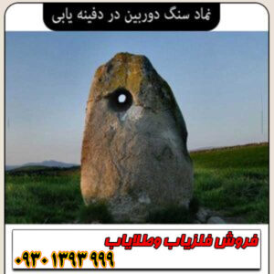 راهنمای جامع نماد سنگ دوربین در گنج‌یابی؛ از تشخیص تا حفاری دقیق