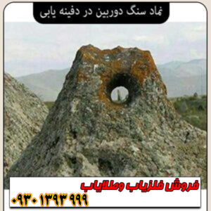 راهنمای جامع نماد سنگ دوربین در گنج‌یابی؛ از تشخیص تا حفاری دقیق