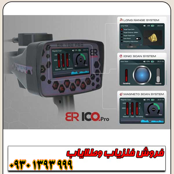 فلزیاب بی ار 100 پرو از برند BR