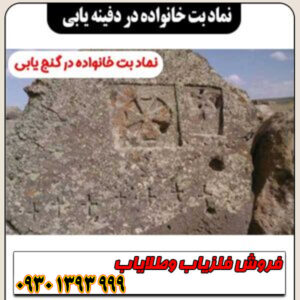 نماد بت خانواده در دفینه یابی به چه معناست؟ | تفسیر کامل نشانه بت خانواده