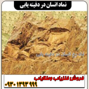 نماد انسان در دفینهیابی چیست؟ معانی پنهان مجسمهها و حکاکیهای انسانی