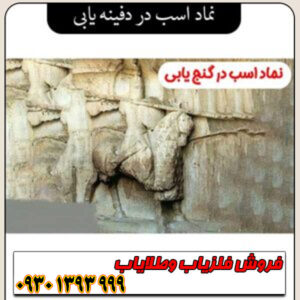 صفر تا صد نشانهشناسی اسب در آثار باستانی؛ چگونه جهت و حالت را رمزگشایی کنیم؟