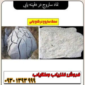 نقش ساروج در دفینهیابی چیست؟ راز پنهان در پشت دیوارهای مقاوم باستانی