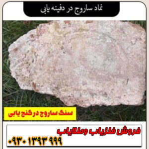 نقش ساروج در دفینهیابی چیست؟ راز پنهان در پشت دیوارهای مقاوم باستانی