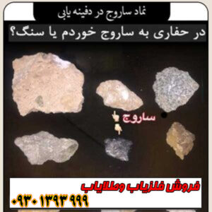 نقش ساروج در دفینهیابی چیست؟ راز پنهان در پشت دیوارهای مقاوم باستانی