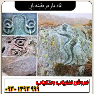 نماد مار در دفینهیابی ؛ مفهوم، نشانهها و رمزگشایی کامل از علامت مار در گنجشناسی