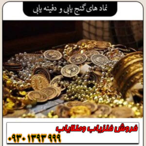 انواع نمادهای گنجیابی و دفینهیابی؛ صفر تا صد رمزگشایی نشانههای باستانی