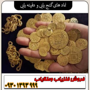 انواع نمادهای گنجیابی و دفینهیابی؛ صفر تا صد رمزگشایی نشانههای باستانی