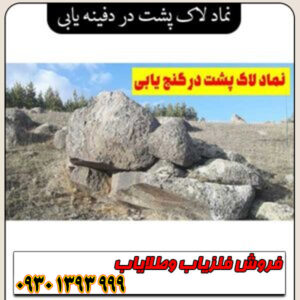 نماد لاکپشت در دفینهیابی؛ از اسطورهها تا علائم واقعی در میدان