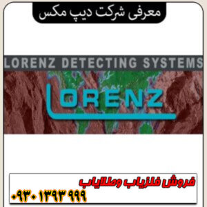 معرفی شرکت دیپ مکس Deepmax؛ تخصص در فلزیابهای عمقیاب