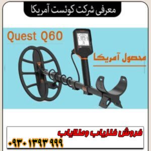 کوئست آمریکا Quest USA؛ نوآوری در کاوشگری مدرن