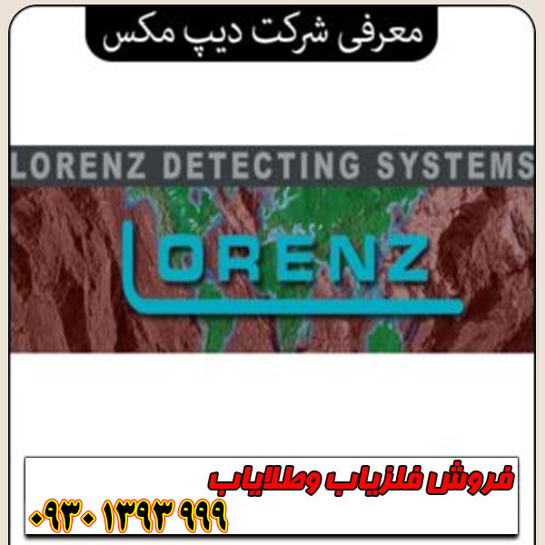 معرفی شرکت دیپ مکس Deepmax؛ تخصص در فلزیاب‌های عمق‌یاب
