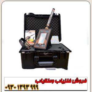 فلزیاب شعاع‌زن گلد رادار؛ خرید و فروش و مشخصات دستگاه