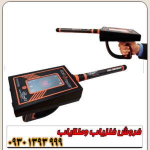 فلزیاب شعاع‌زن گلد رادار؛ خرید و فروش و مشخصات دستگاه