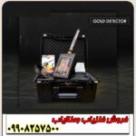 ردیاب GOLD RADAR گُلد رادار