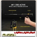 ردیاب ام اف 1200 اکتیو - Image 4