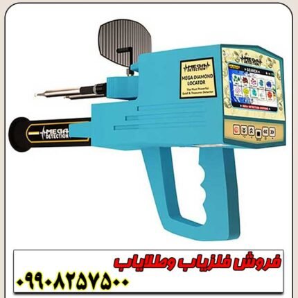 فلزیاب مگا دیاموند Mega Diamond