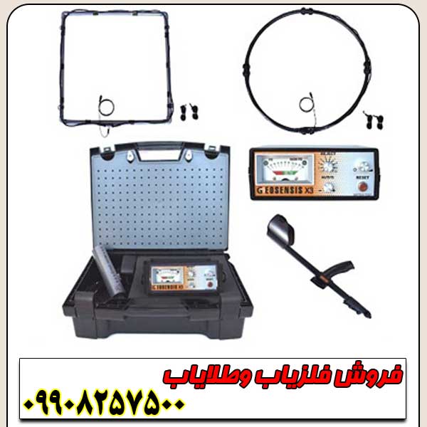 فلزیاب جیوسنس ایکس GEOSENSIS X3 (2) فلزیاب جیوسنس ایکس GEOSENSIS X3 - Image 1