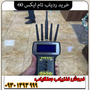 خرید و بررسی ردیاب تام ایکس ۶۰