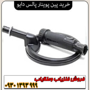 معرفی فلزیاب پالس دایو اورجینال شرکت نوکتا ترکیه