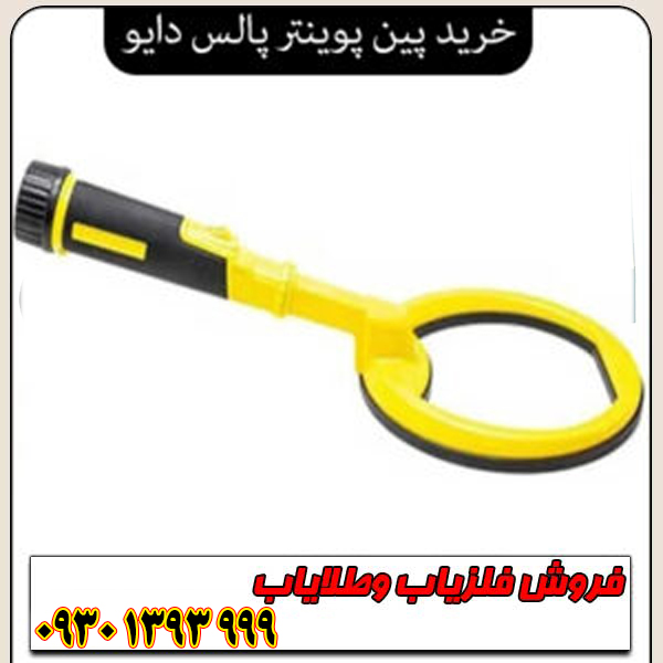 معرفی فلزیاب پالس دایو اورجینال شرکت نوکتا ترکیه