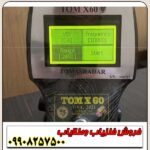 ردیاب شعاع زن تام ایکس ۶۰ - Image 3