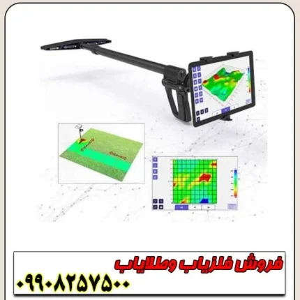 فلزیاب  آلمانی UIG Ground Scanner