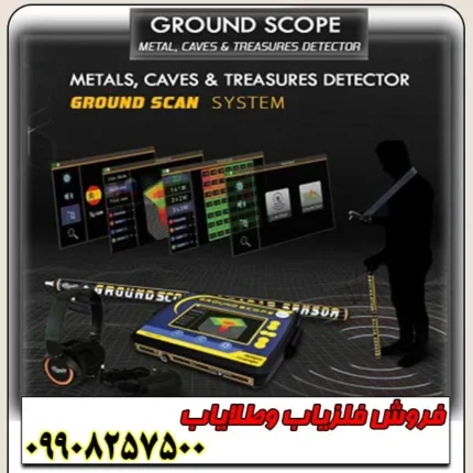 فلزیاب تصویری گراند اسکوپ
