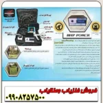 دستگاه فلزیاب پالسی فورس