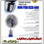 ردیاب تام ایکس ۶۰ - Image 4