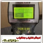 ردیاب تام ایکس ۶۰ - Image 3