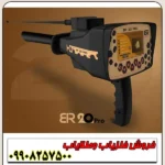 ردیاب و شعاع زن آمریکایی BR 20 pro