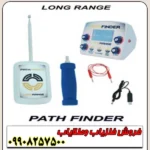 شعاع زن Path finder پث فایندر - Image 2