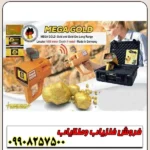 شعاع زن MEGA GOLD مگا گولد - Image 3