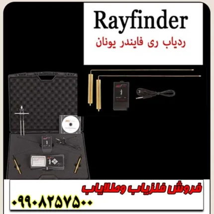 شعاع زن Ray finder ری فایندر