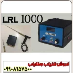 ردیاب و شعاع زن ال آر ال lrl 1000