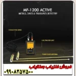 ردیاب و شعاع زن ام اف 1200 اکتیو - Image 3